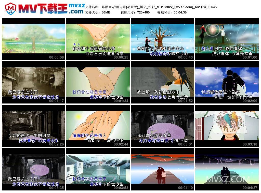 陈泯西-青雨青岩(动画版)_国语_流行_MB108022